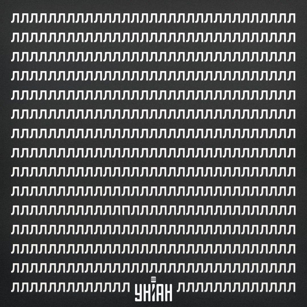 Cari huruf P pada ilusi optik dalam 11 saat / kolaj dengan foto Unian